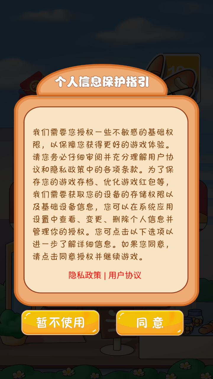 我是烘焙大师截图3