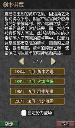 黎明三国截图1