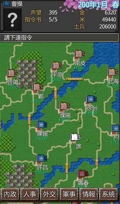 黎明三国截图3