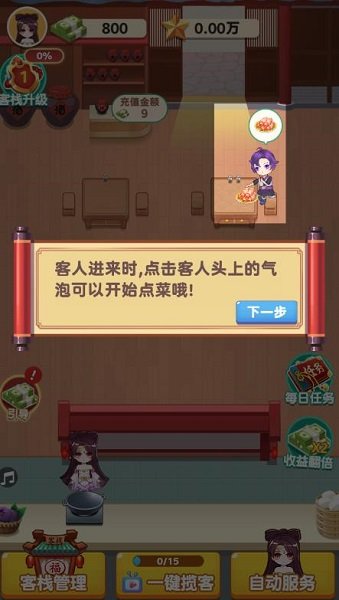 听枫客栈截图1