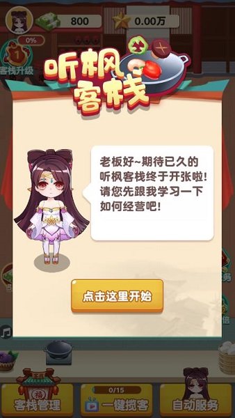 听枫客栈截图2
