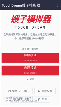 韩娱嫂子模拟器截图1