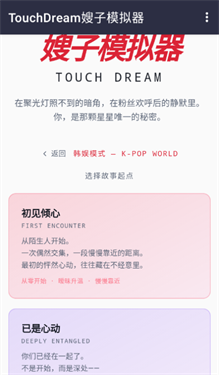 韩娱嫂子模拟器截图2