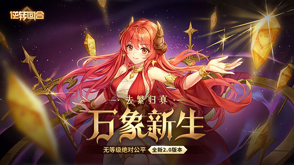 逆转回合截图4