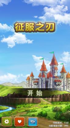 征服之刃截图2