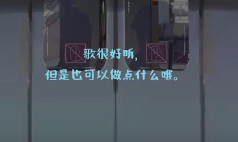 相遇电车始发站截图1