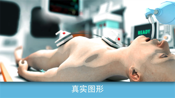 真实医疗模拟器截图2