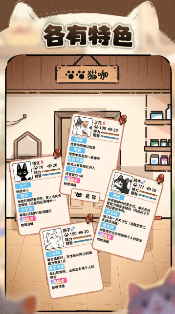 猫咖怪谈截图1