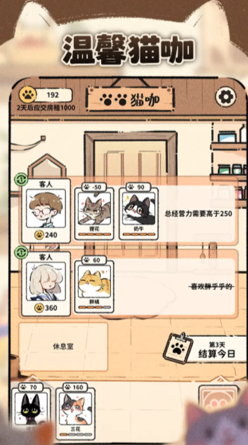 猫咖怪谈截图2