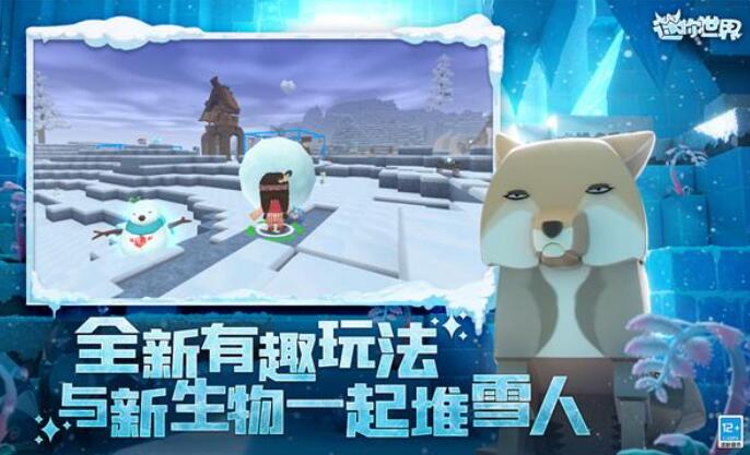 冰原迷你世界截图2