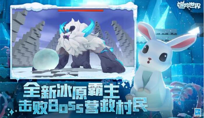 冰原迷你世界截图3
