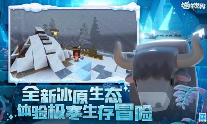 冰原迷你世界截图4