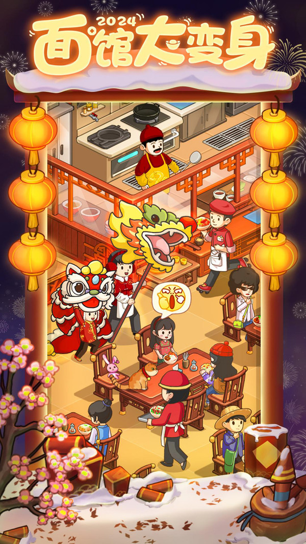 爸爸的面馆截图1