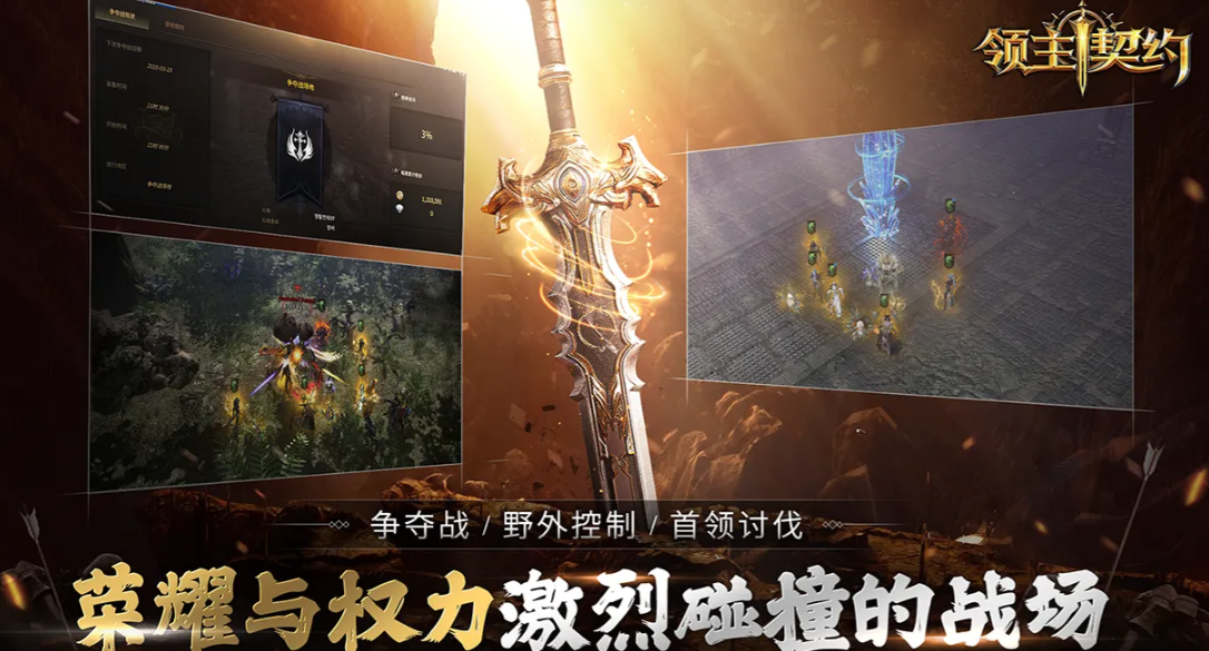 领主契约截图1