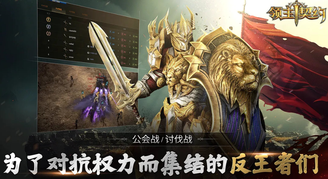 领主契约截图4