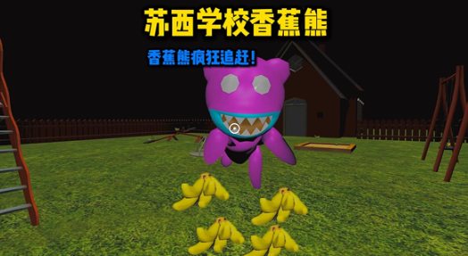 苏西的学校截图3