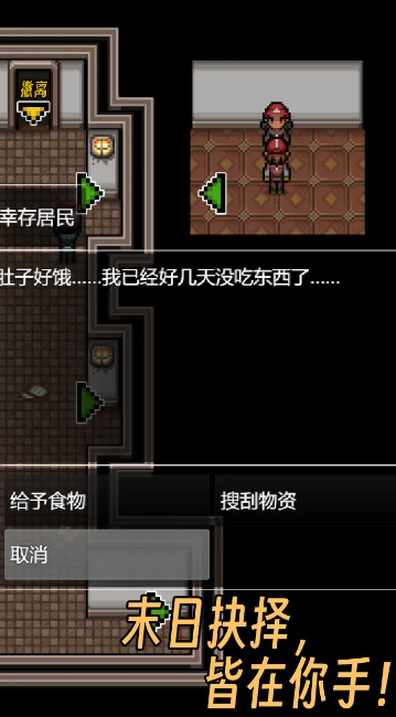 生存之旅2截图4