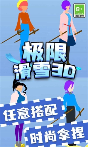 极限滑雪截图1