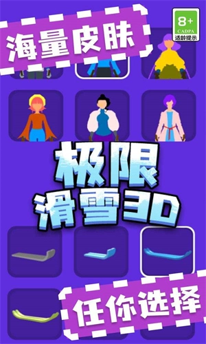 极限滑雪截图2