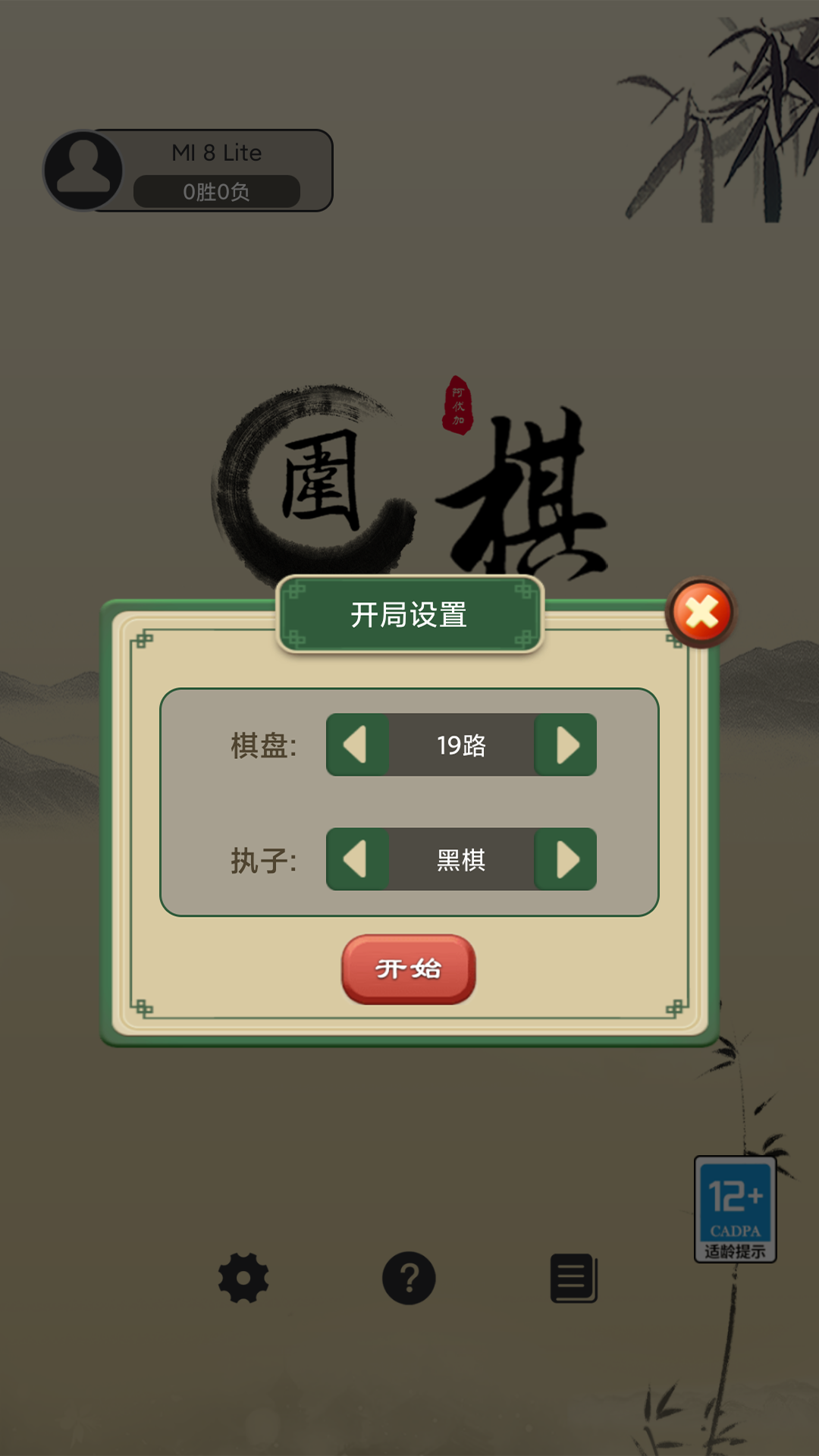 少年围棋AI截图3