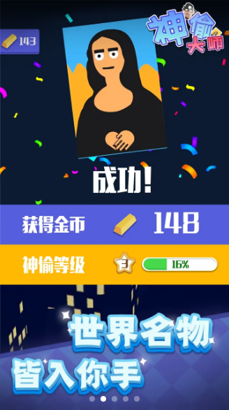 神偷大师截图1