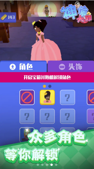 神偷大师截图3