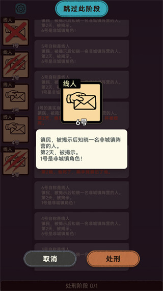 单机狼人杀截图1