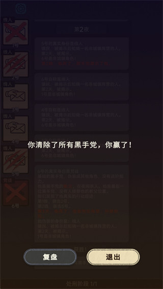 单机狼人杀截图3
