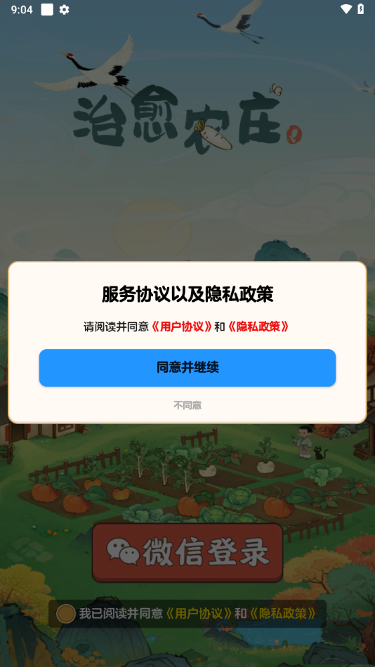 治愈农庄截图2