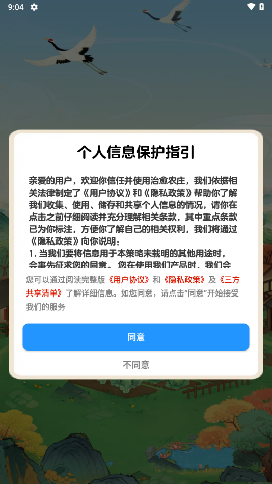 治愈农庄截图3