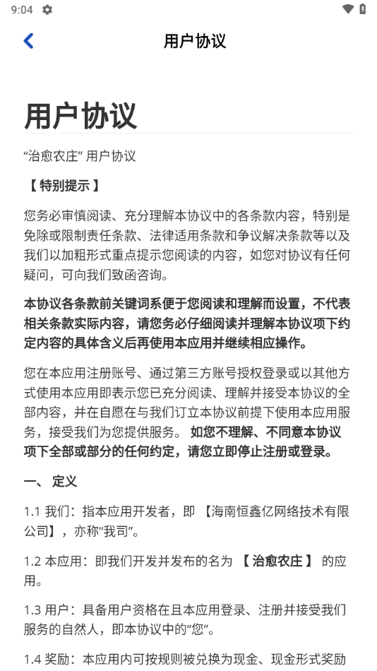 治愈农庄截图4