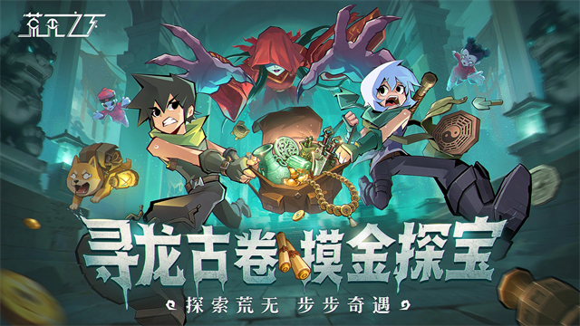 荒无之下截图2