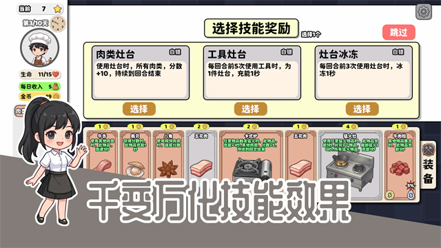 烹饪牌局截图1