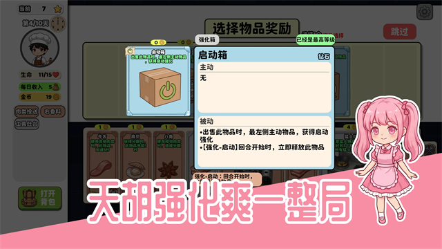 烹饪牌局截图3