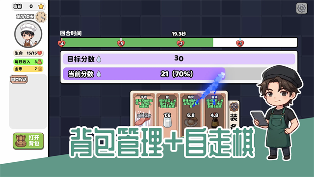 烹饪牌局截图4
