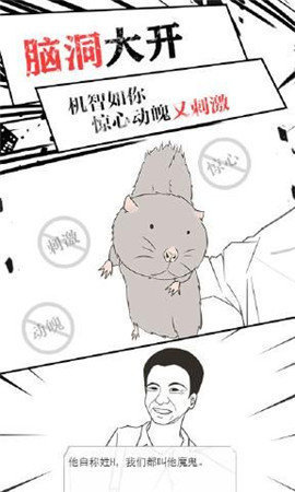 竹鼠求生记截图3