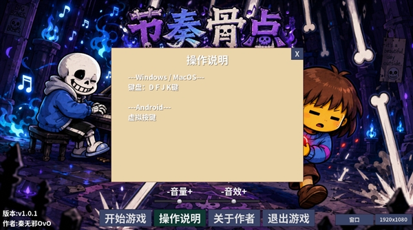 节奏骨点截图2
