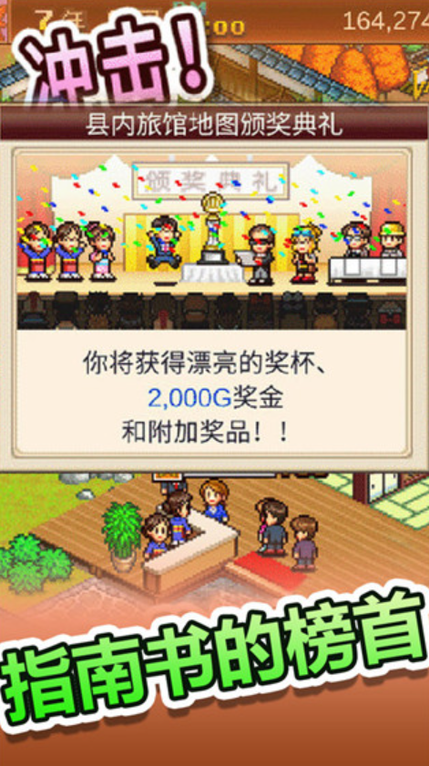 温泉物语截图4