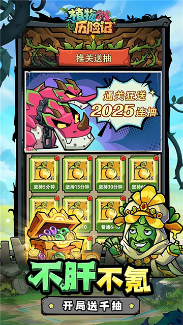植物历险记截图2