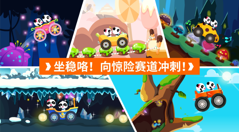 宝宝巴士开车大冒险截图2