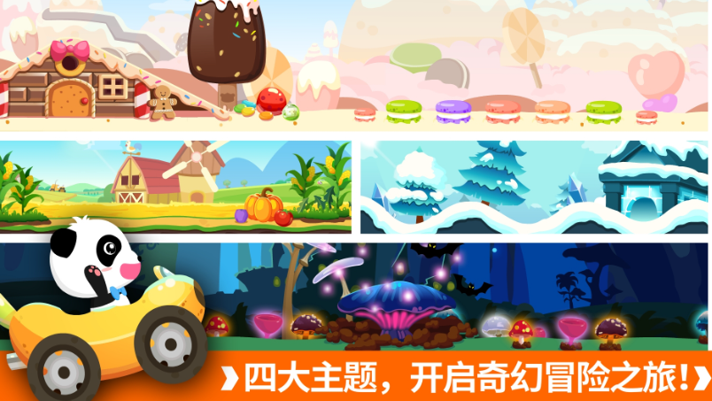 宝宝巴士开车大冒险截图4