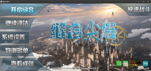 缝合尖塔截图5
