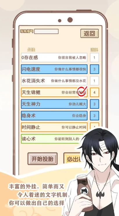 我的开挂人生截图2