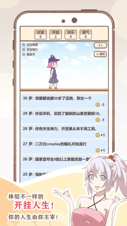 我的开挂人生截图3