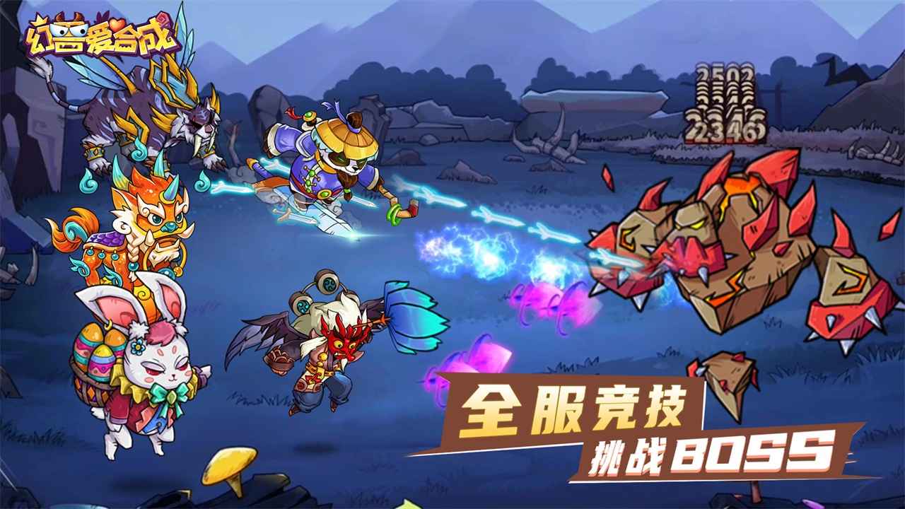 幻兽爱合成截图1