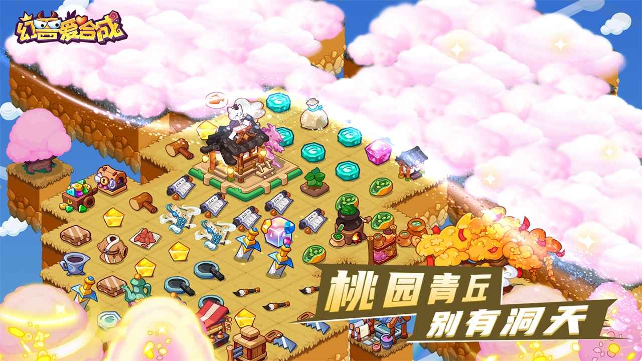 幻兽爱合成截图2