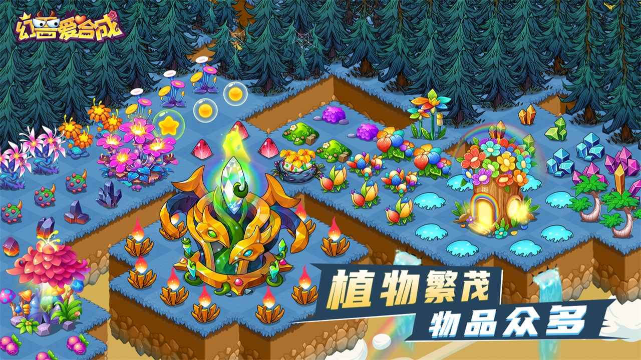 幻兽爱合成截图5