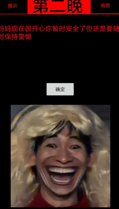 妈妈惊魂截图1