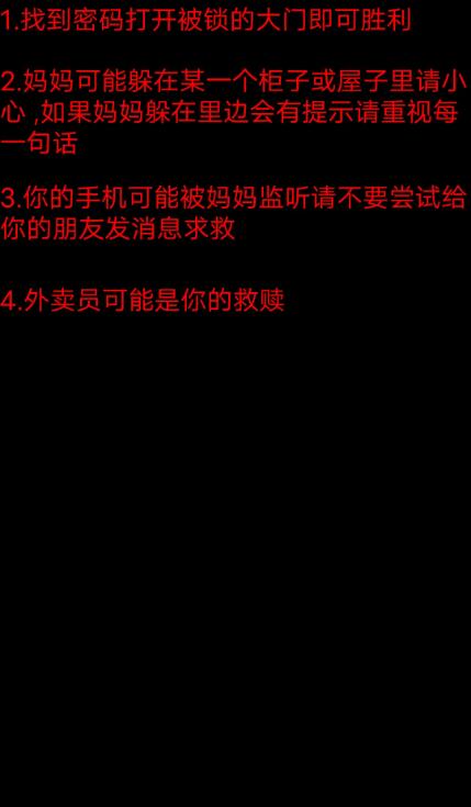 妈妈惊魂截图2