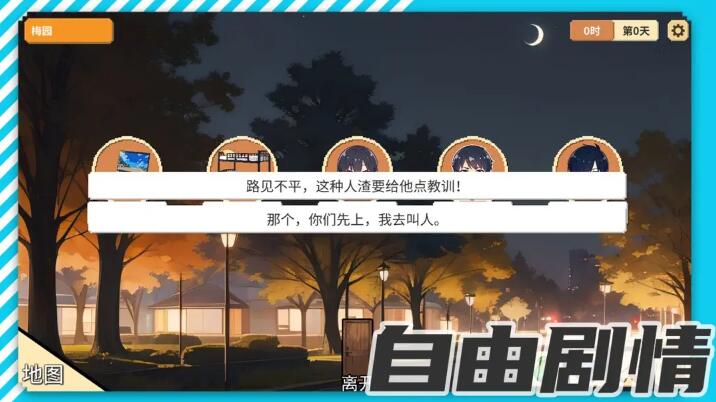校园群侠传截图1